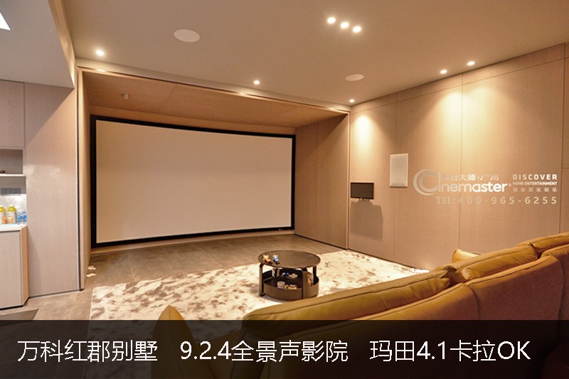 家庭影院案例：萬科紅郡別墅 180寸9.2.4全景聲家庭影院  瑪田4.1專業卡拉OK